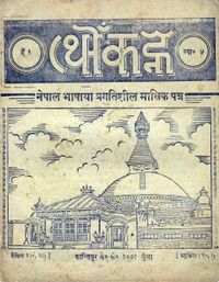 21) ESCRITURA NEPALESA